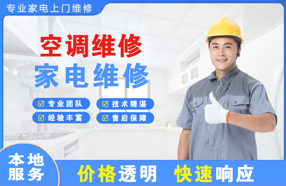 万宁空调维修
