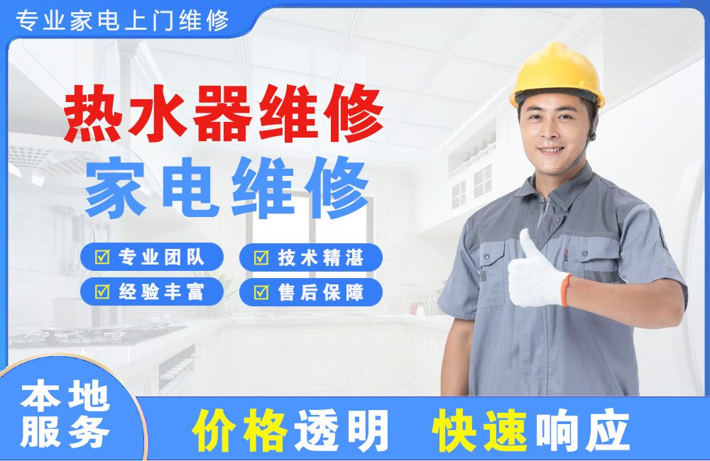 万宁热水器维修